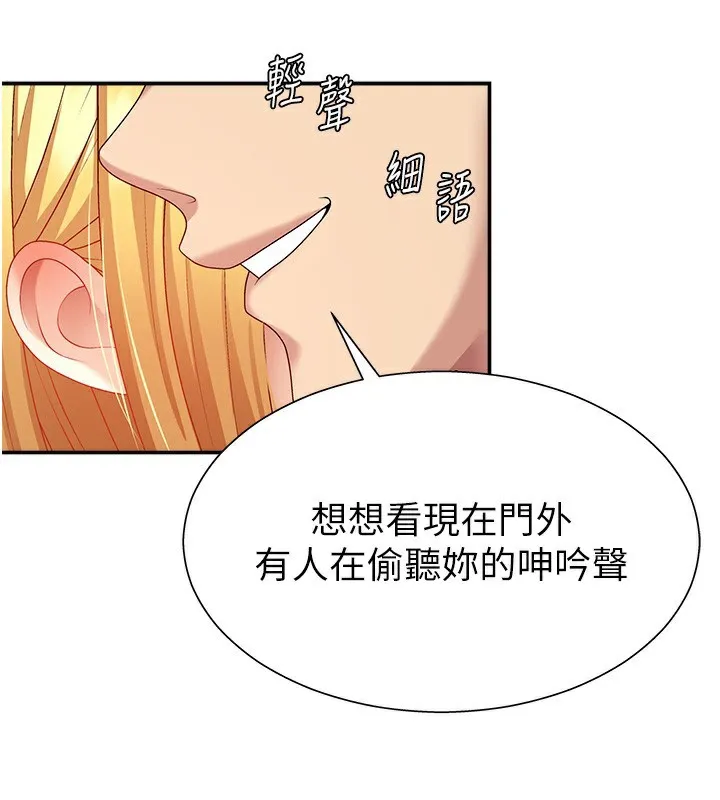 肉体审判 第7话-以内射换取奴隶 第80页