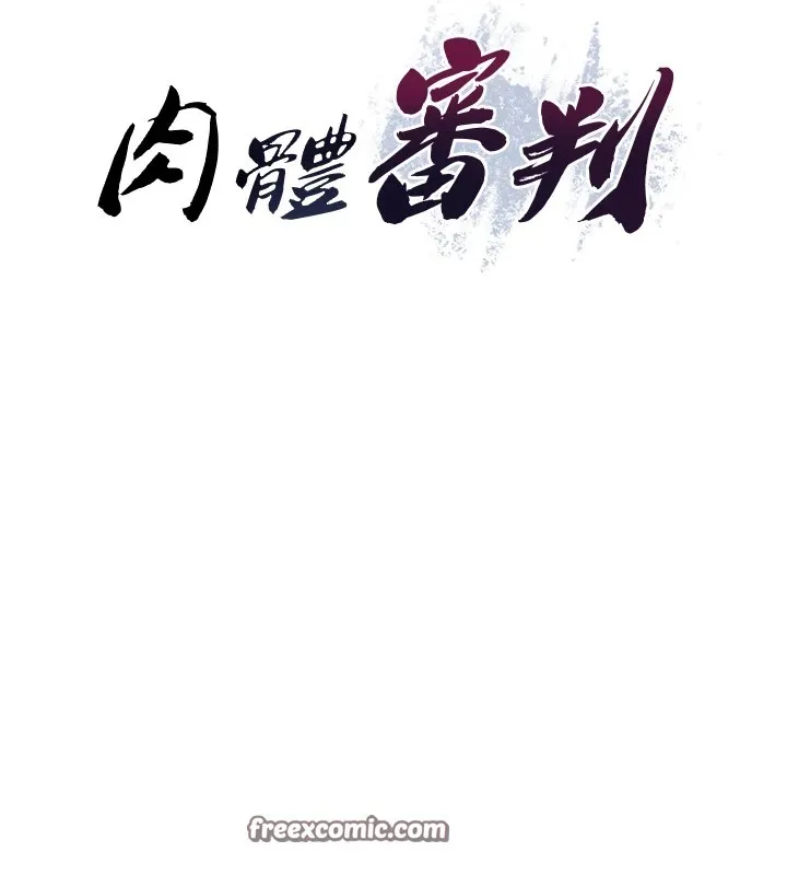 肉体审判 第1话-今晚破例给你摸这里&hearts; 第28页