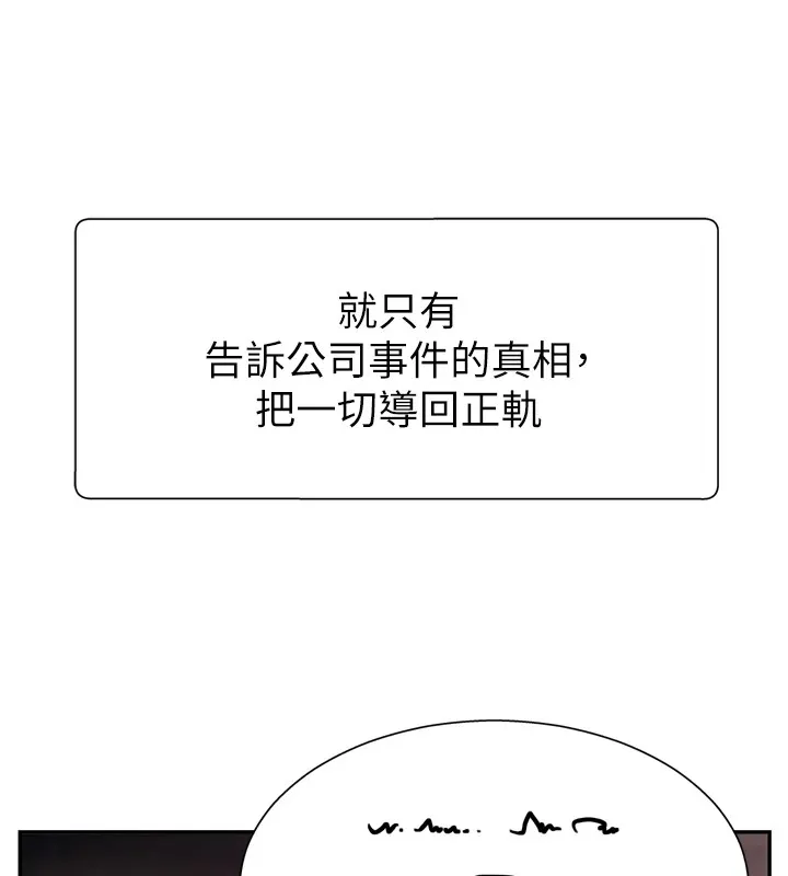 肉体审判 第1话-今晚破例给你摸这里&hearts; 第94页