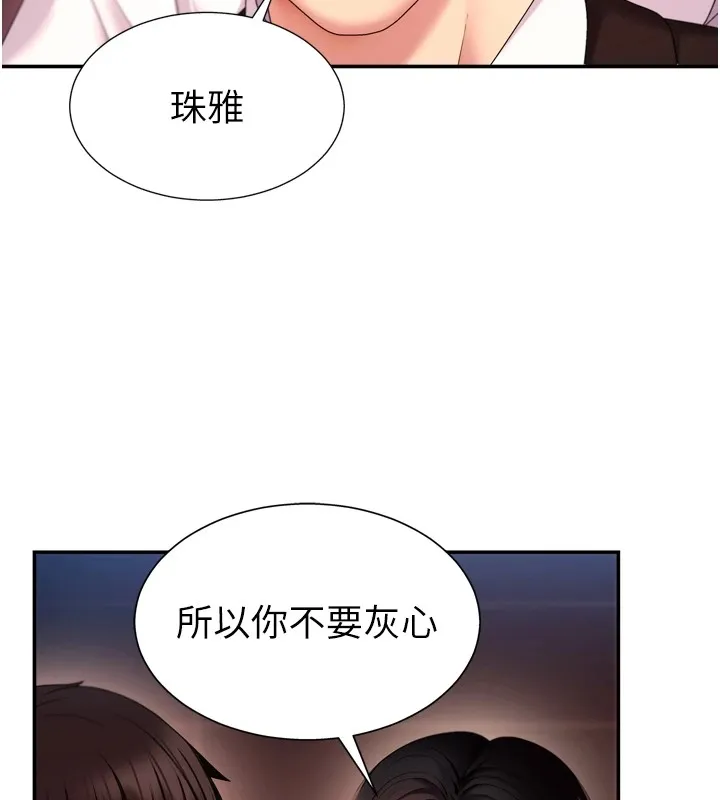 肉体审判 第1话-今晚破例给你摸这里&hearts; 第109页