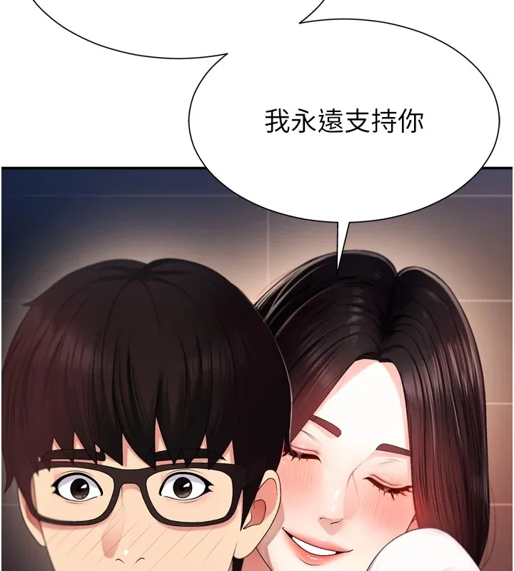 肉体审判 第1话-今晚破例给你摸这里&hearts; 第106页