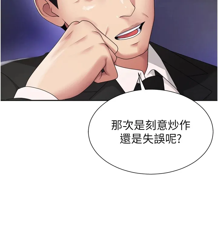 肉体审判 第1话-今晚破例给你摸这里&hearts; 第6页