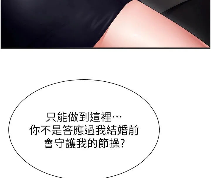 肉体审判 第1话-今晚破例给你摸这里&hearts; 第137页