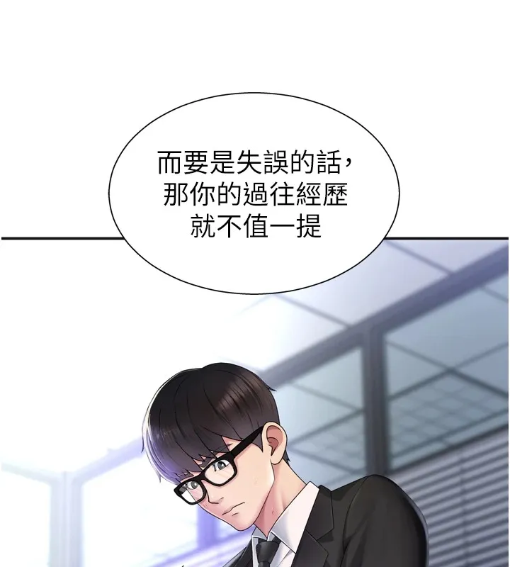 肉体审判 第1话-今晚破例给你摸这里&hearts; 第9页