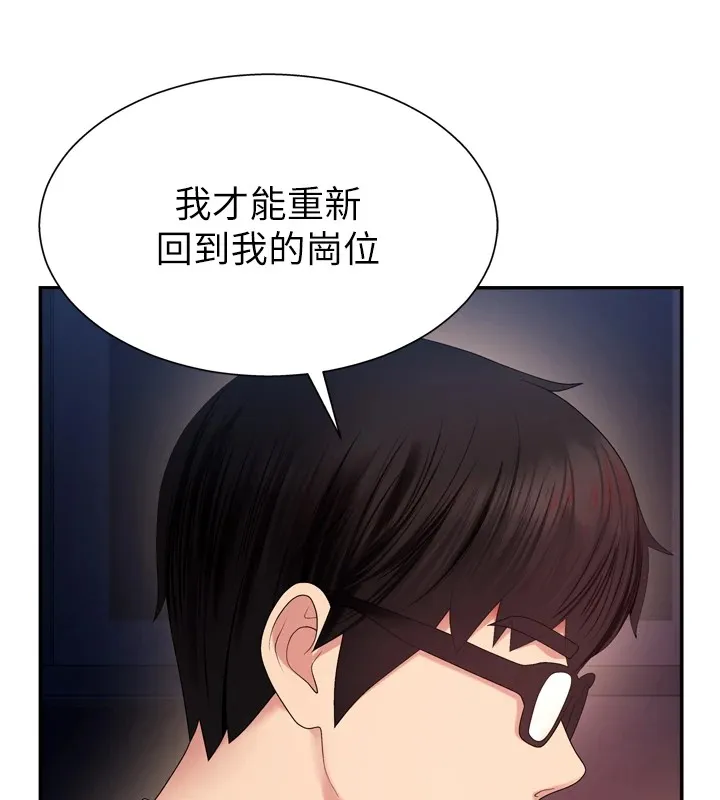 肉体审判 第1话-今晚破例给你摸这里&hearts; 第101页
