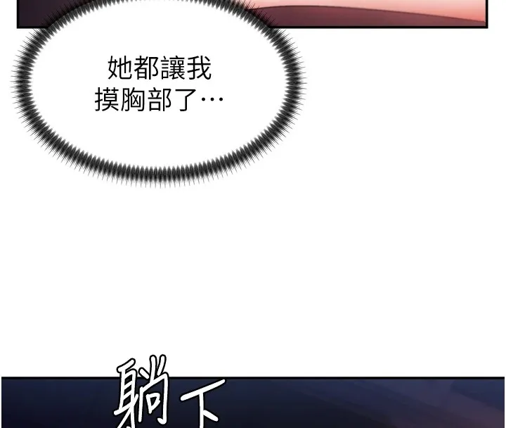 肉体审判 第1话-今晚破例给你摸这里&hearts; 第131页