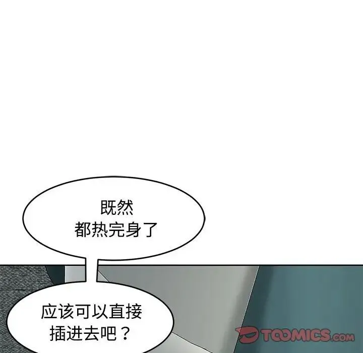 我的女儿就拜托你了 第22話 第21页