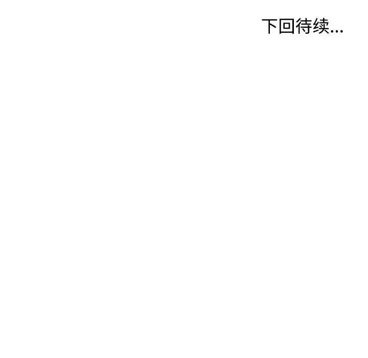 我的女儿就拜托你了 第22話 第144页