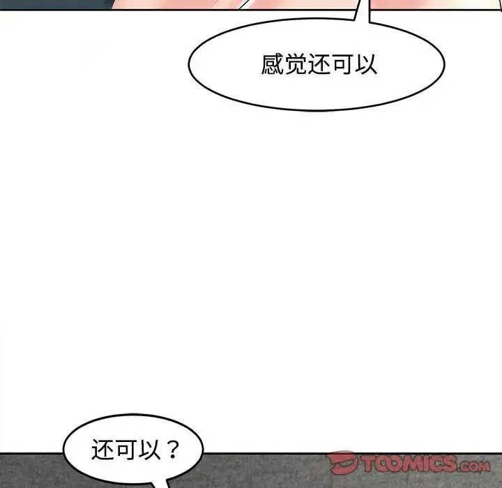 我的女儿就拜托你了 第22話 第9页