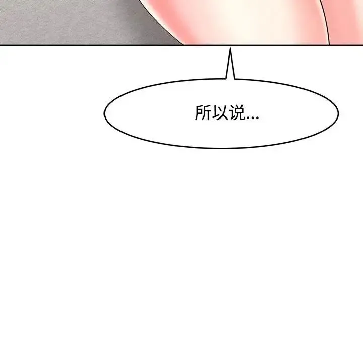 我的女儿就拜托你了 第22話 第131页