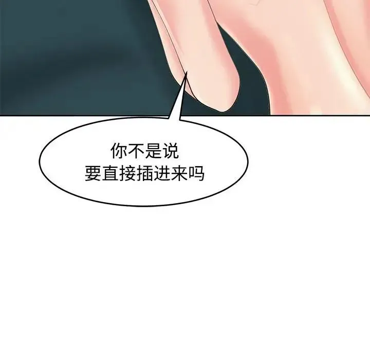 我的女儿就拜托你了 第22話 第31页