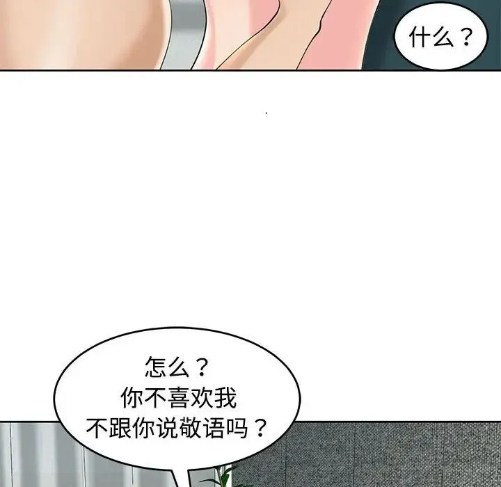 我的女儿就拜托你了 第22話 第23页