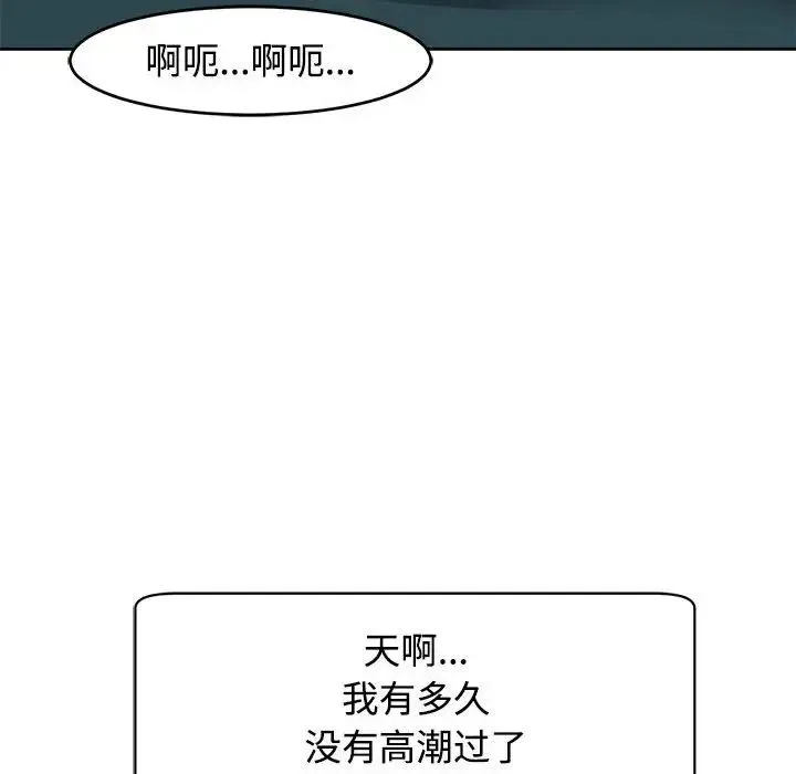 我的女儿就拜托你了 第22話 第98页