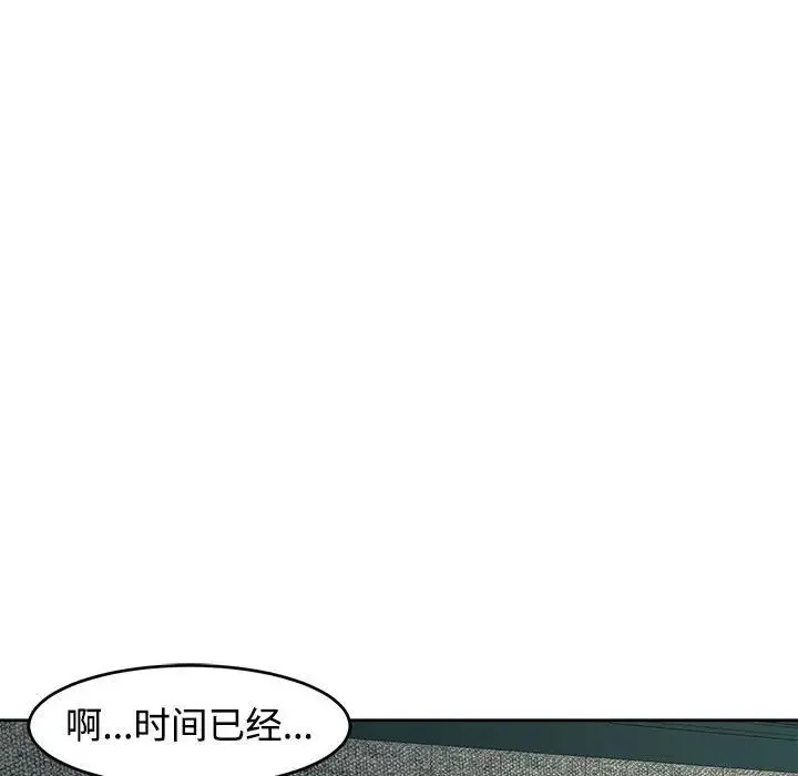 我的女儿就拜托你了 第22話 第101页
