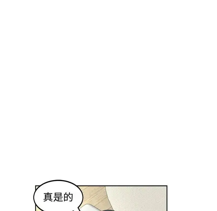 我的女儿就拜托你了 第22話 第85页
