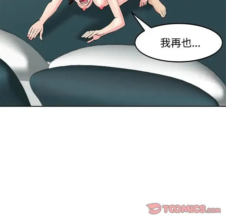 我的女儿就拜托你了 第22話 第75页