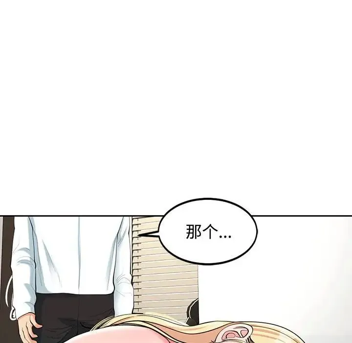 我的女儿就拜托你了 第22話 第142页