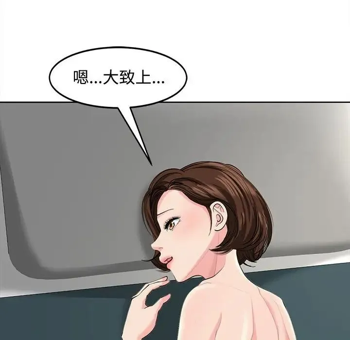 我的女儿就拜托你了 第22話 第7页