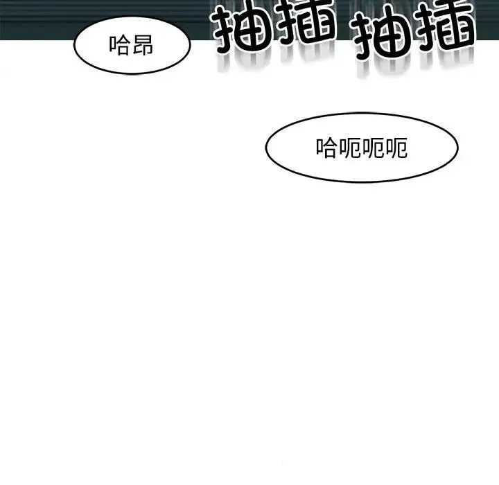我的女儿就拜托你了 第22話 第68页