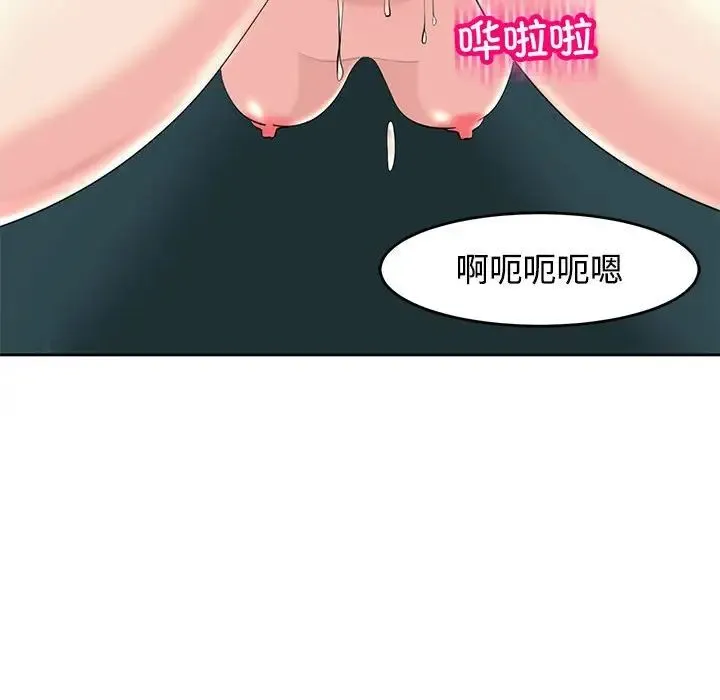 我的女儿就拜托你了 第22話 第95页