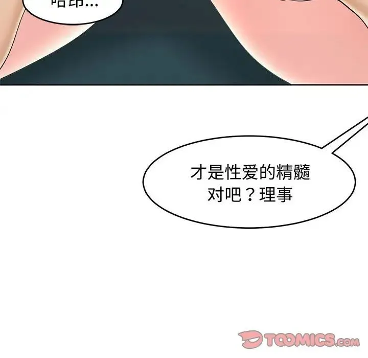 我的女儿就拜托你了 第22話 第27页