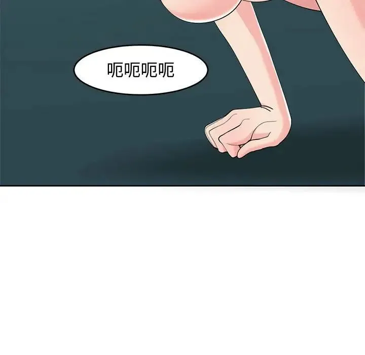 我的女儿就拜托你了 第22話 第92页