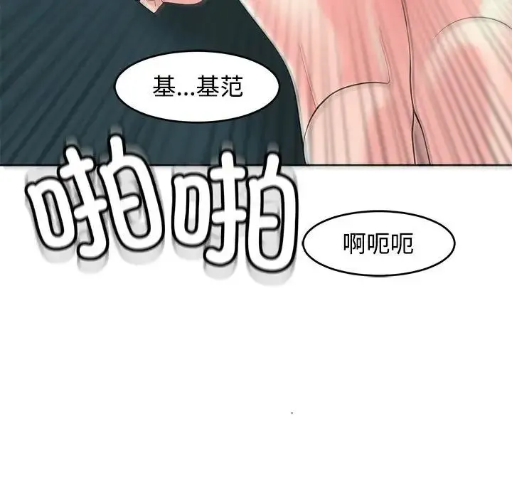 我的女儿就拜托你了 第22話 第82页