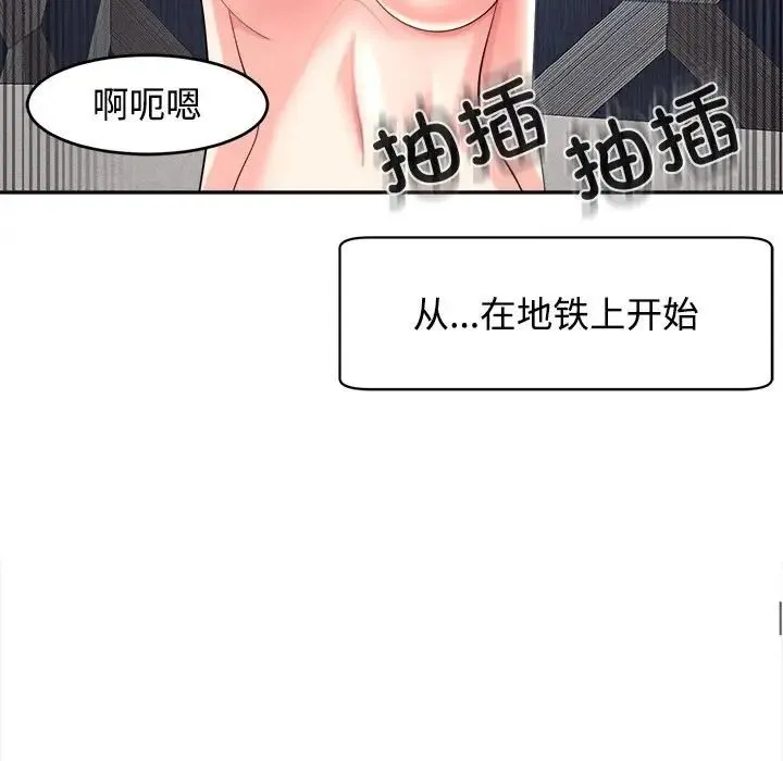 我的女儿就拜托你了 第20話 第121页