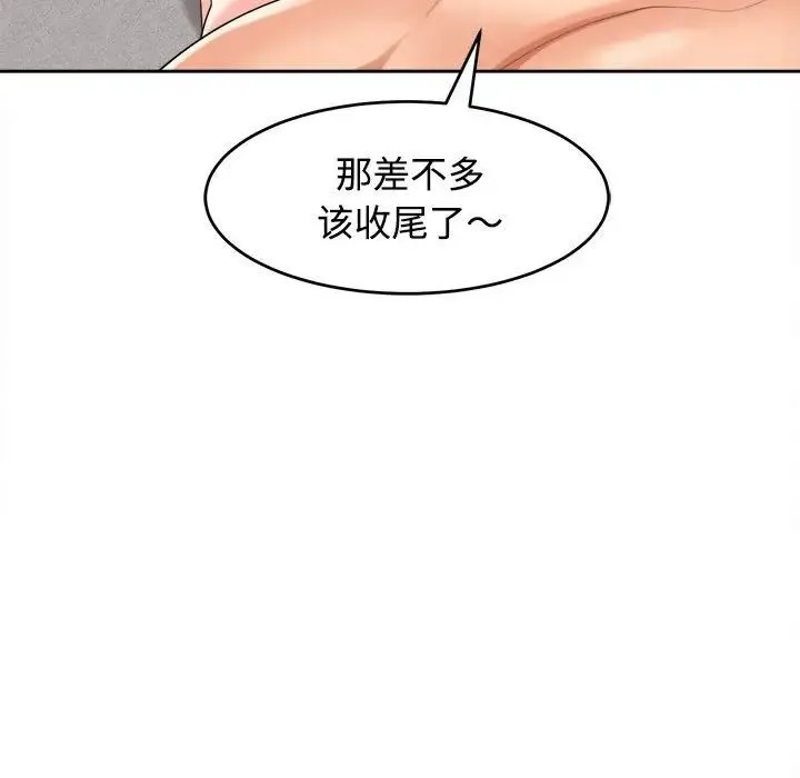 我的女儿就拜托你了 第20話 第155页