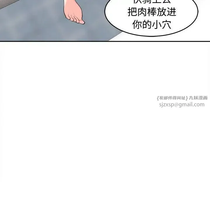我的女儿就拜托你了 第20話 第105页