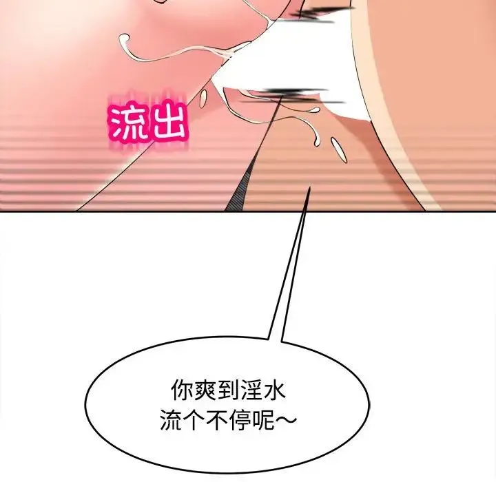 我的女儿就拜托你了 第20話 第152页