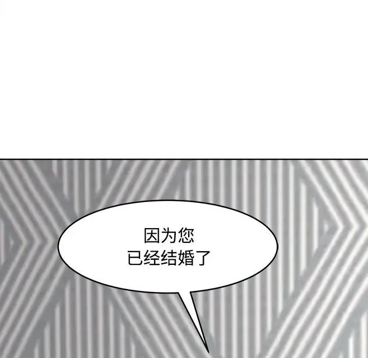 我的女儿就拜托你了 第20話 第53页