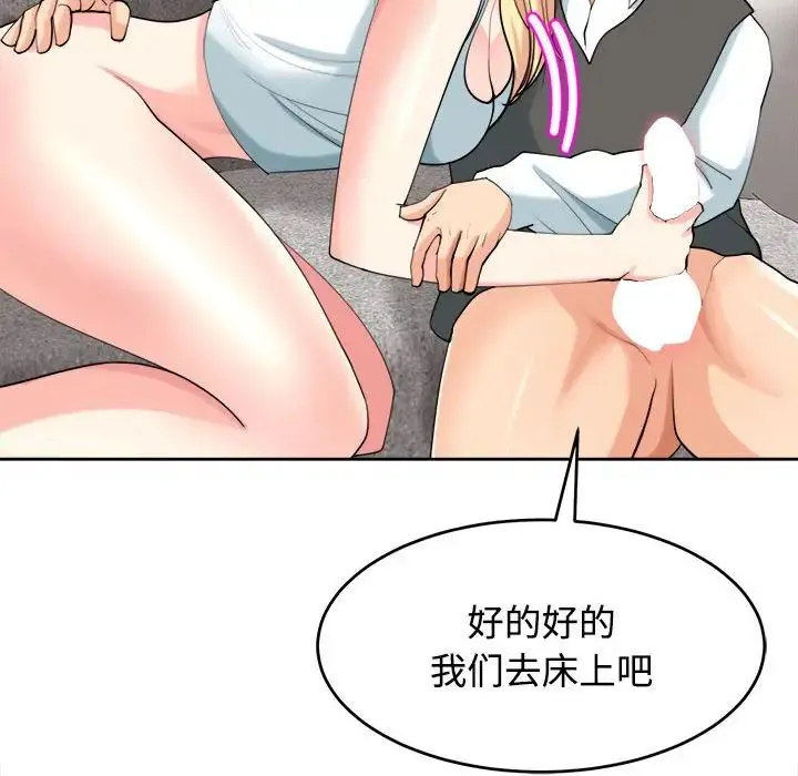 我的女儿就拜托你了 第20話 第81页