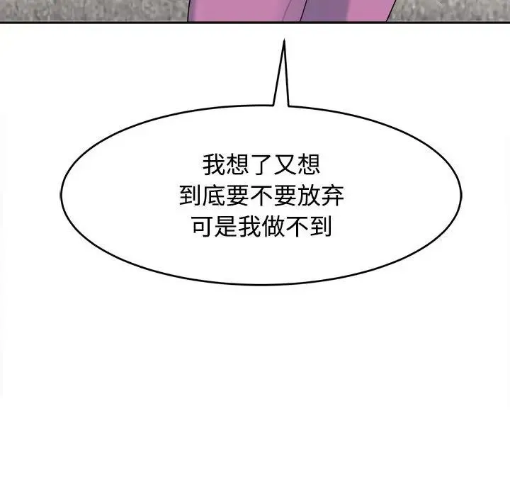我的女儿就拜托你了 第20話 第56页