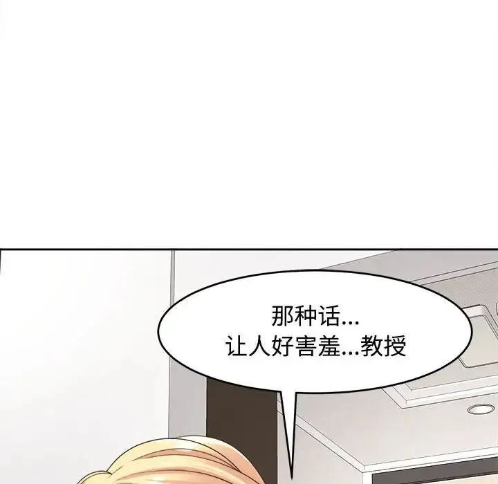 我的女儿就拜托你了 第20話 第101页