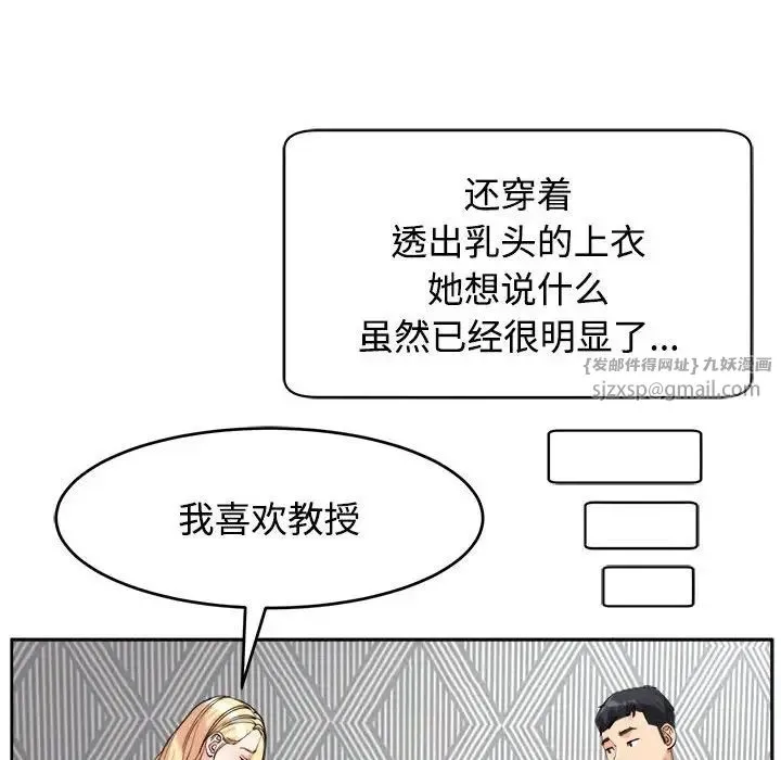 我的女儿就拜托你了 第20話 第49页