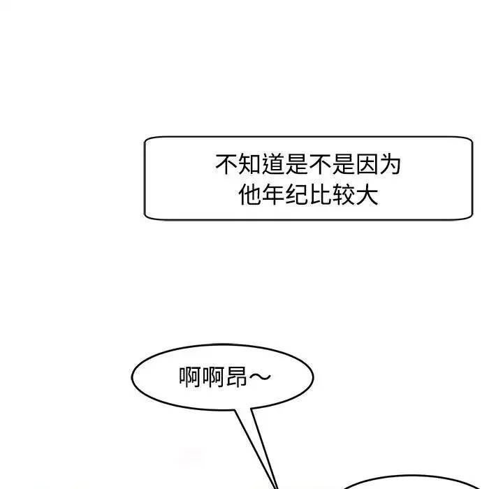 我的女儿就拜托你了 第20話 第125页