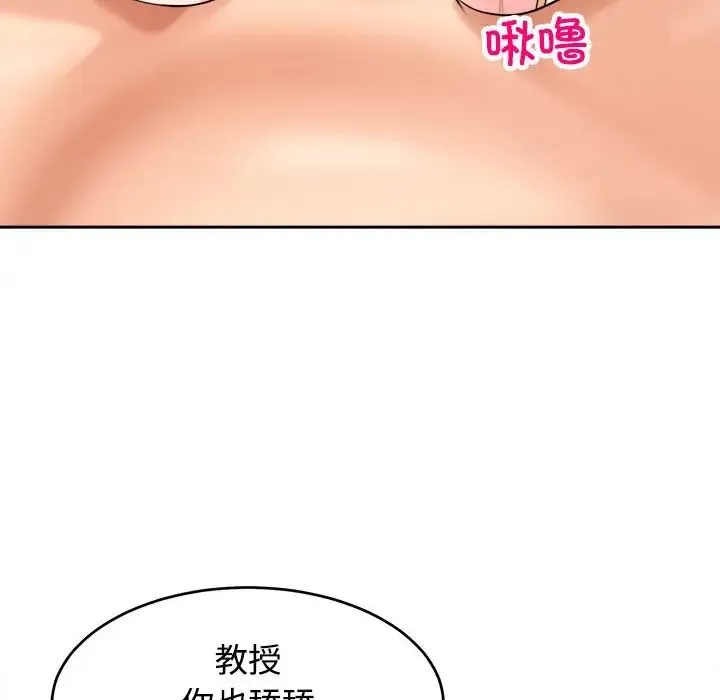 我的女儿就拜托你了 第20話 第92页