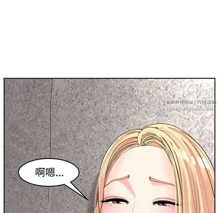 我的女儿就拜托你了 第20話 第77页