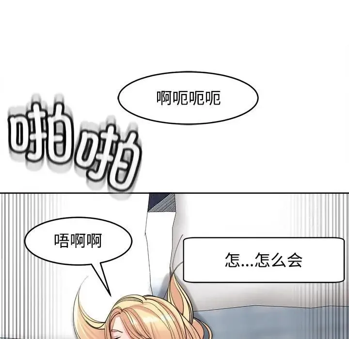 我的女儿就拜托你了 第20話 第145页