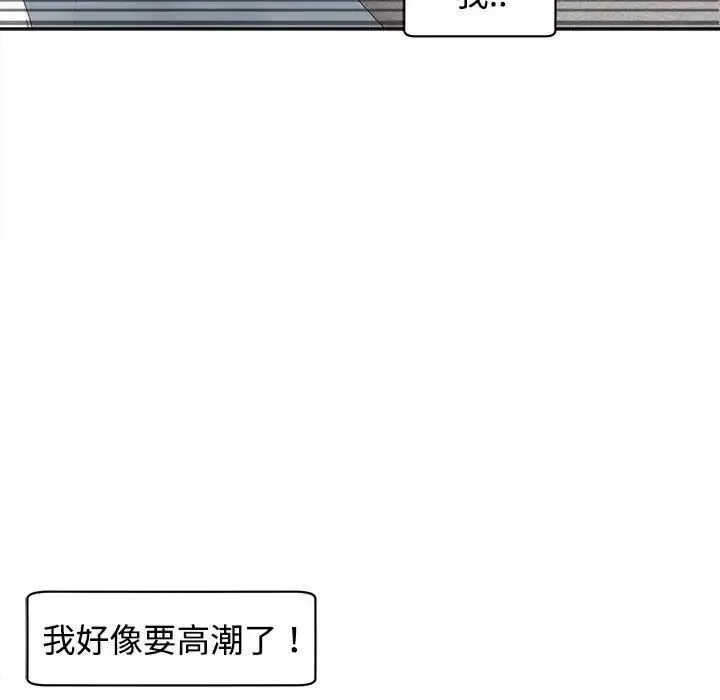 我的女儿就拜托你了 第20話 第142页