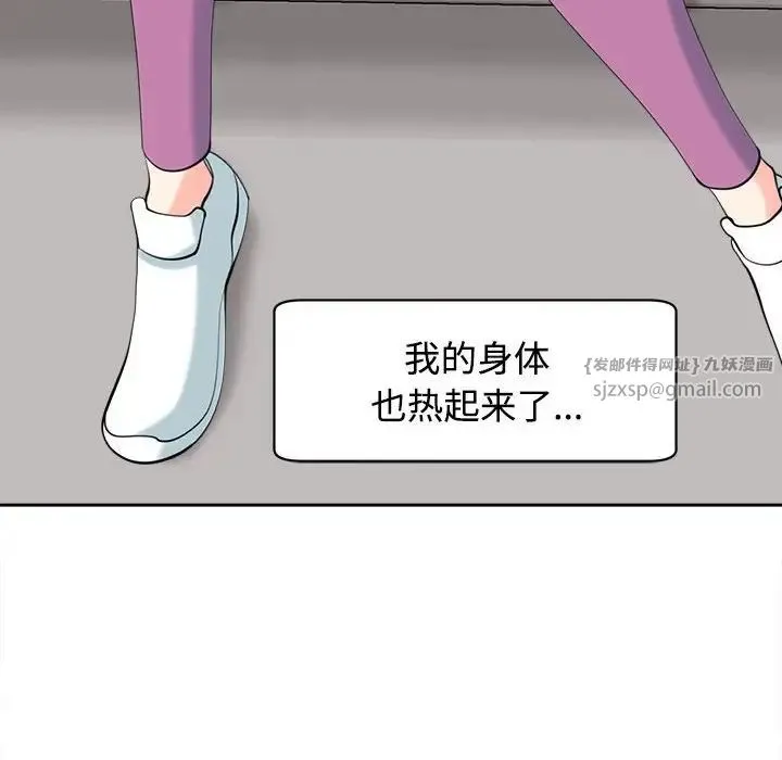 我的女儿就拜托你了 第20話 第29页