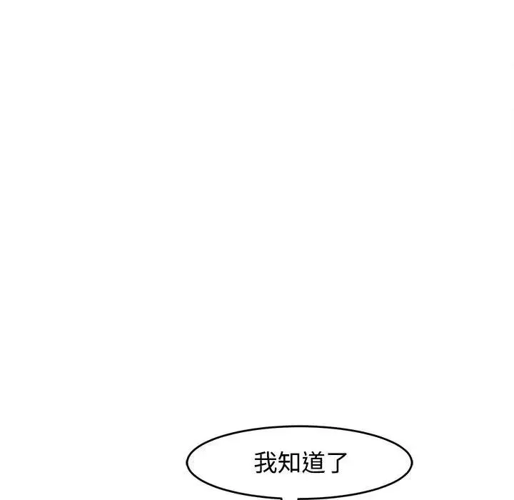 我的女儿就拜托你了 第20話 第103页
