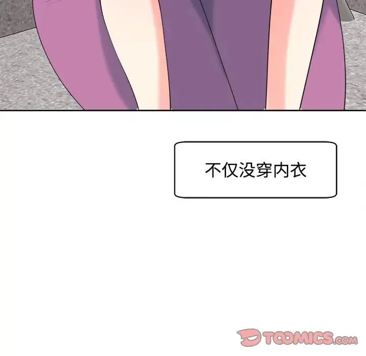 我的女儿就拜托你了 第20話 第48页