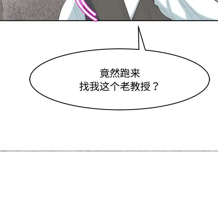 我的女儿就拜托你了 第20話 第42页