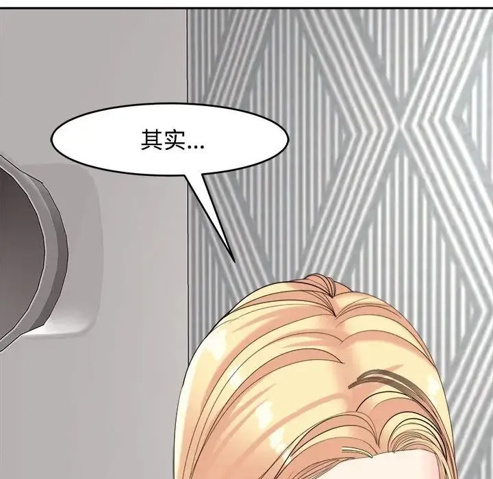 我的女儿就拜托你了 第20話 第46页