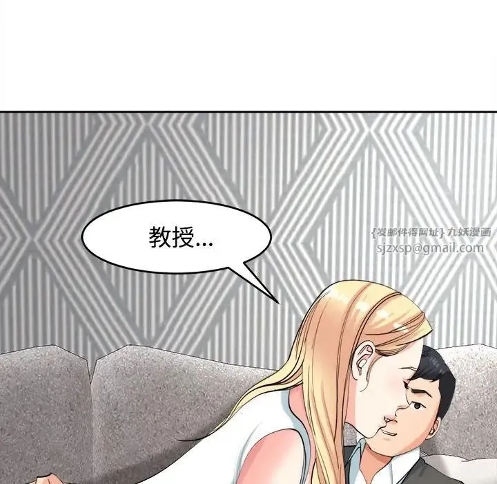我的女儿就拜托你了 第20話 第80页