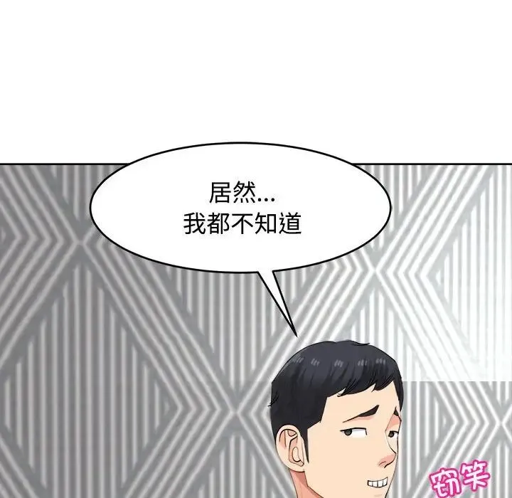 我的女儿就拜托你了 第20話 第51页