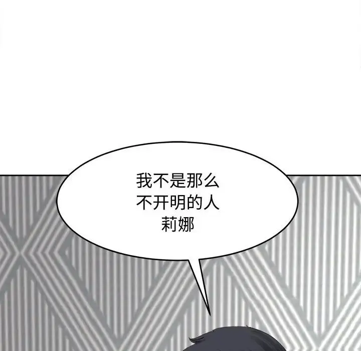 我的女儿就拜托你了 第20話 第59页