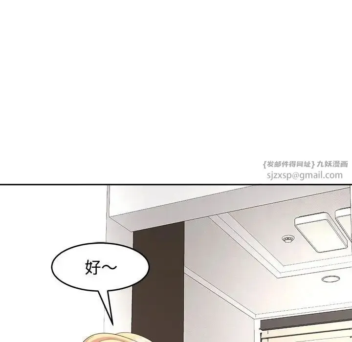 我的女儿就拜托你了 第20話 第106页